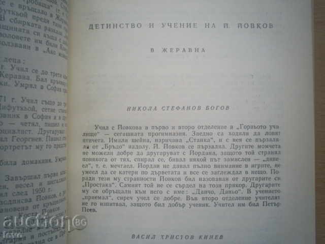 YORDAN YOVKOV, MEMBERS AND DOCUMENTS-DIMO MINEV, 1969 - 6 YORDAN YOVKOV, MEMBERS AND DOCUMENTS-DIMO MINEV, 1969 - 6