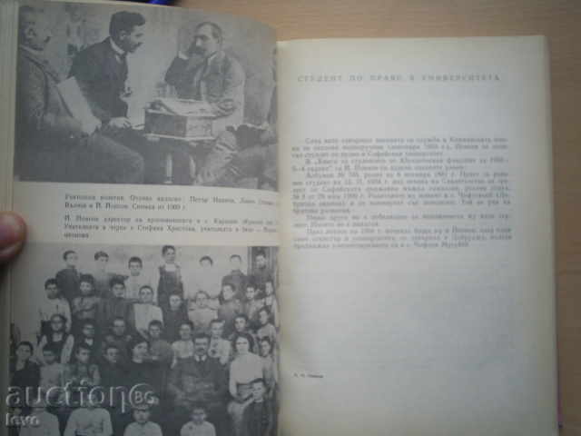 YORDAN YOVKOV, MEMBERS AND DOCUMENTS-DIMO MINEV, 1969 - 7 YORDAN YOVKOV, MEMBERS AND DOCUMENTS-DIMO MINEV, 1969 - 7