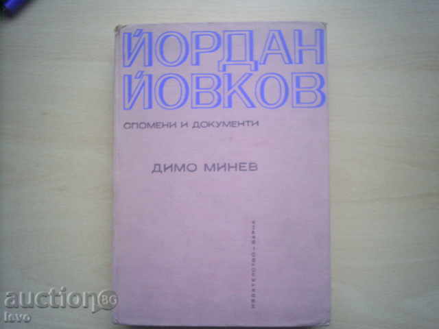 ΙΟΡΔΑΝΙΑ Yovkov, και τα έγγραφα-DIMO MINEV, 1969
