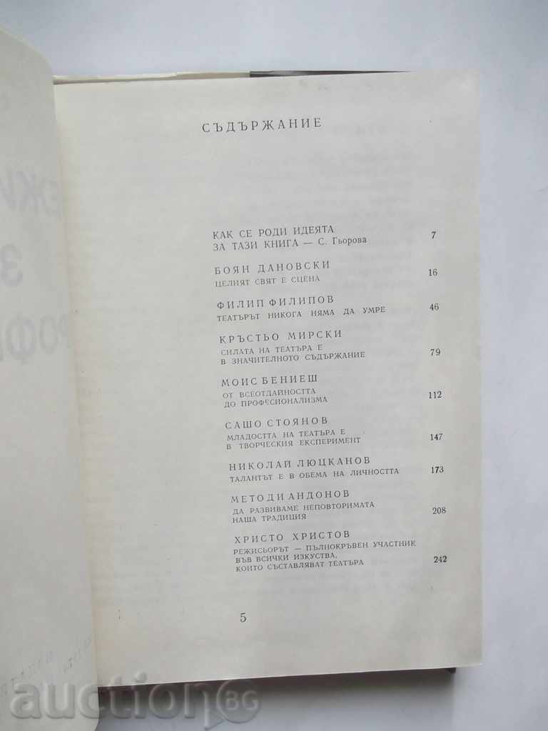 The Directors for Their Profession - Sevelina Gjerova 1974 with price 13.00 BGN | € 6.65 The Directors for Their Profession - Sevelina Gjerova 1974 with price 13.00 BGN | € 6.65