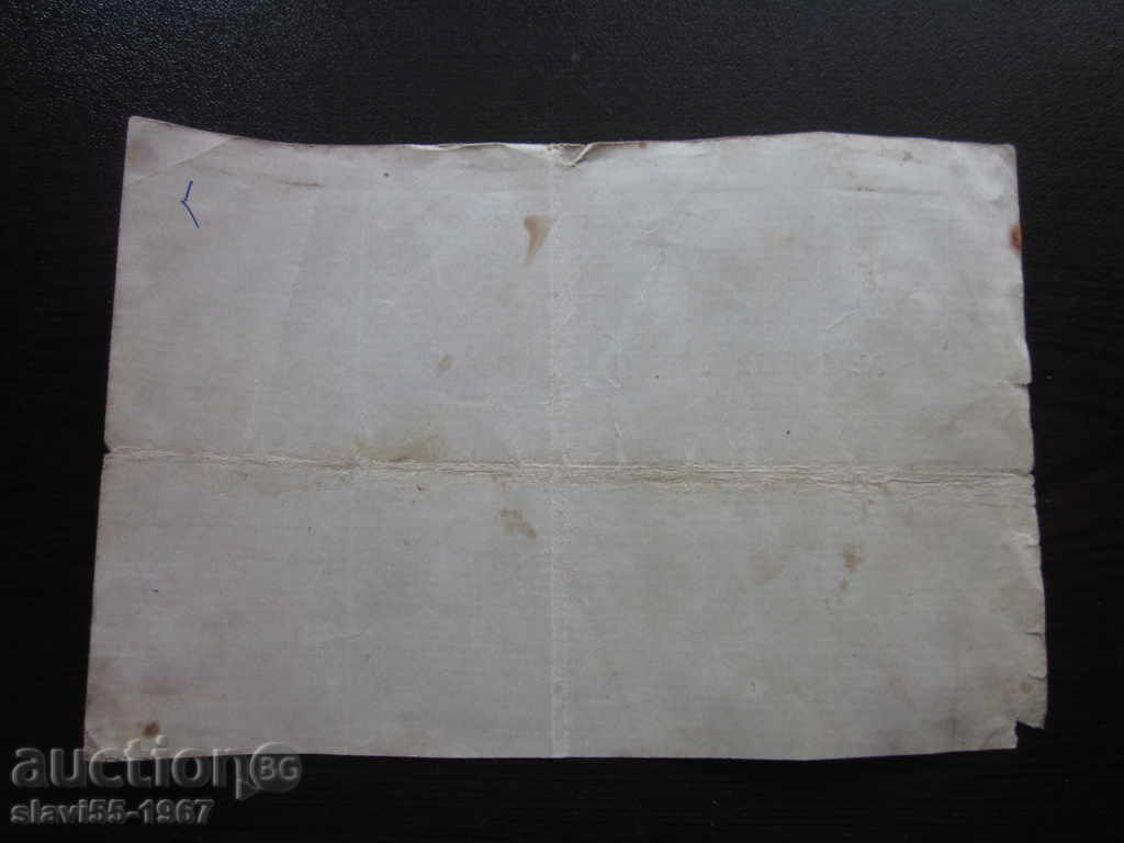 BONUS FOR 30 BGN FROM 1952 !!! with price 2.00 BGN | € 1.02 BONUS FOR 30 BGN FROM 1952 !!! with price 2.00 BGN | € 1.02