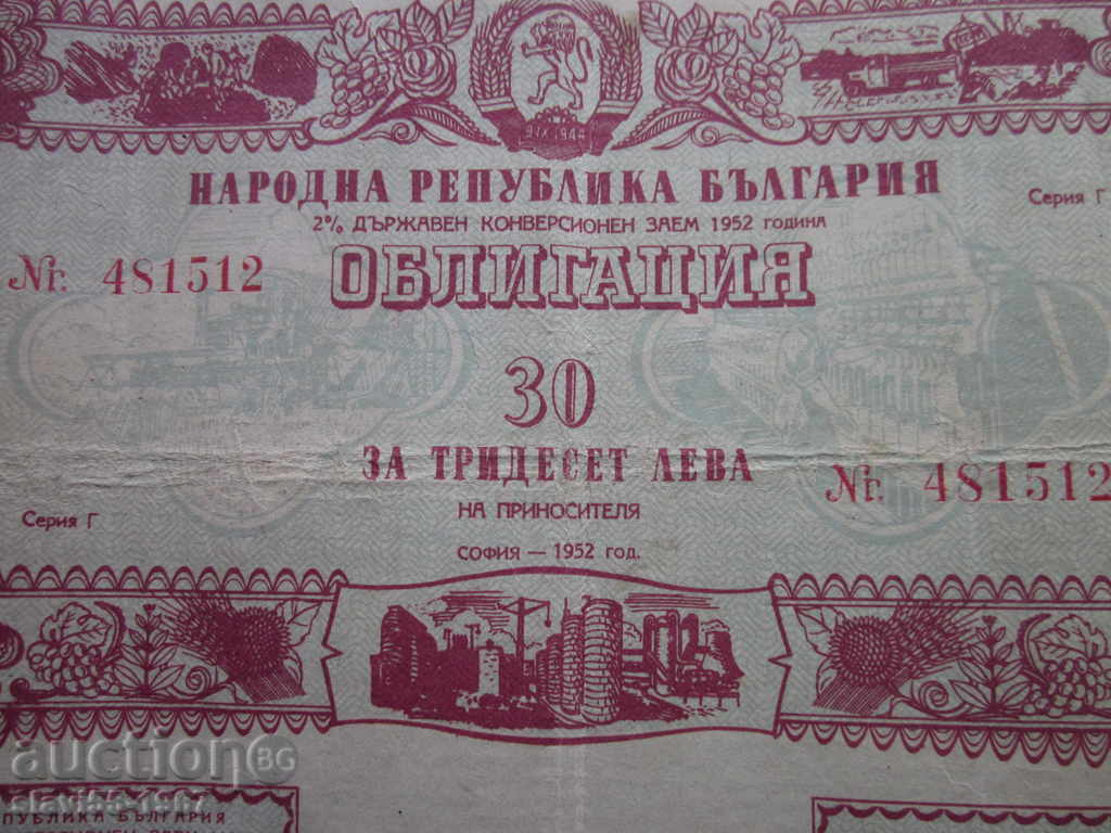 Аукцион ОБЛИГАЦИЯ ЗА 30 ЛЕВА ОТ 1952г.  !!!