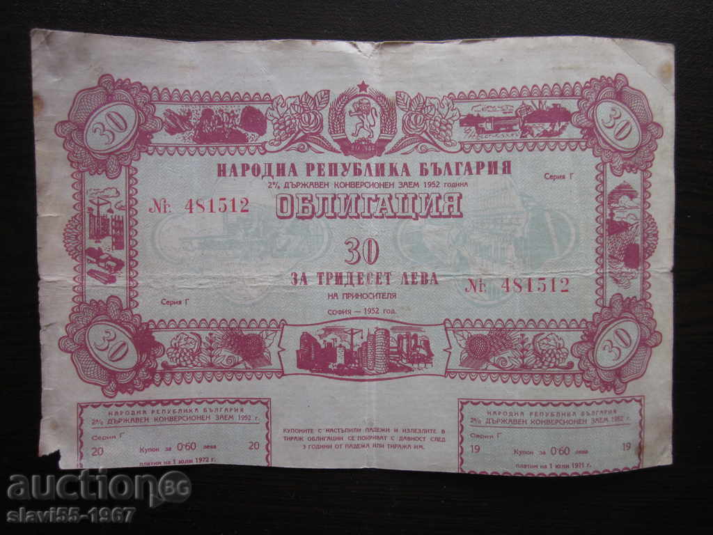 ОБЛИГАЦИЯ ЗА 30 ЛЕВА ОТ 1952г.  !!!