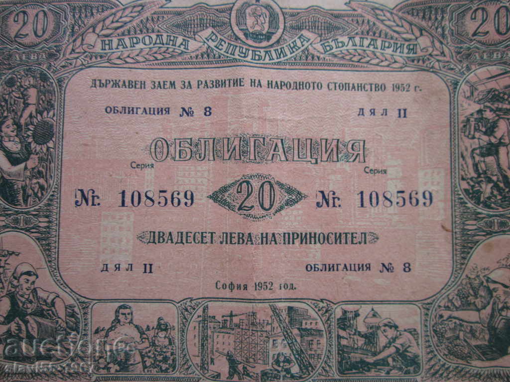 Δημοπρασία ΔΕΛΤΙΟ ΓΙΑ 20 BGN ΑΠΟ 1952 !!!