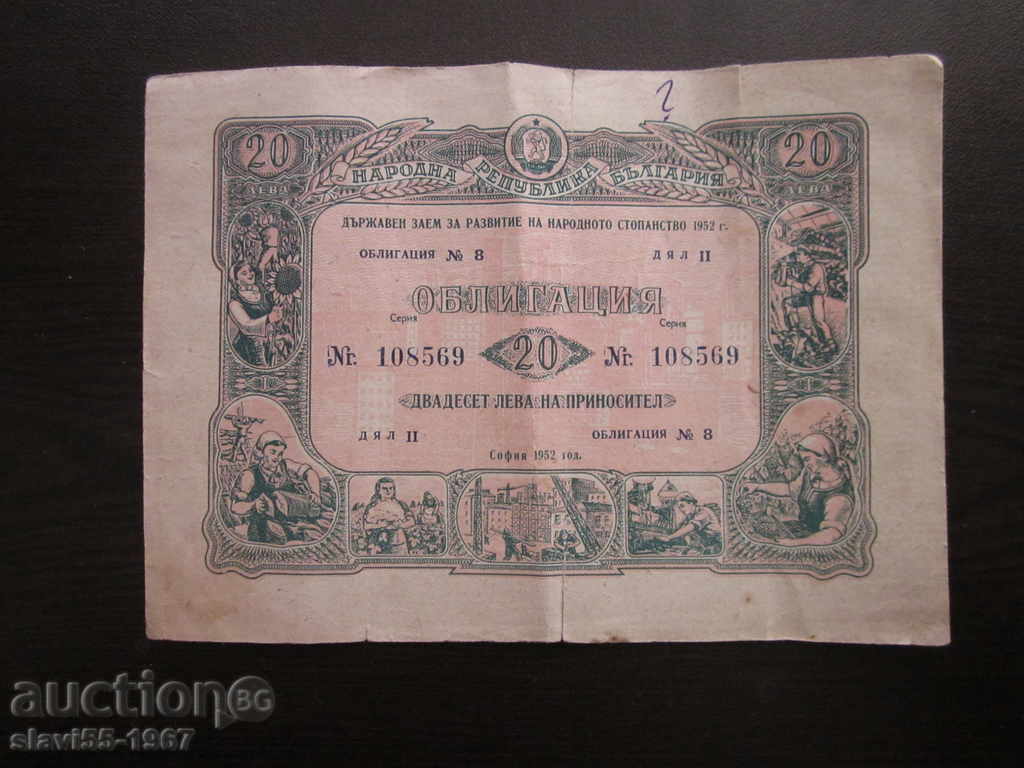 Παράδοση ΔΕΛΤΙΟ ΓΙΑ 20 BGN ΑΠΟ 1952 !!!