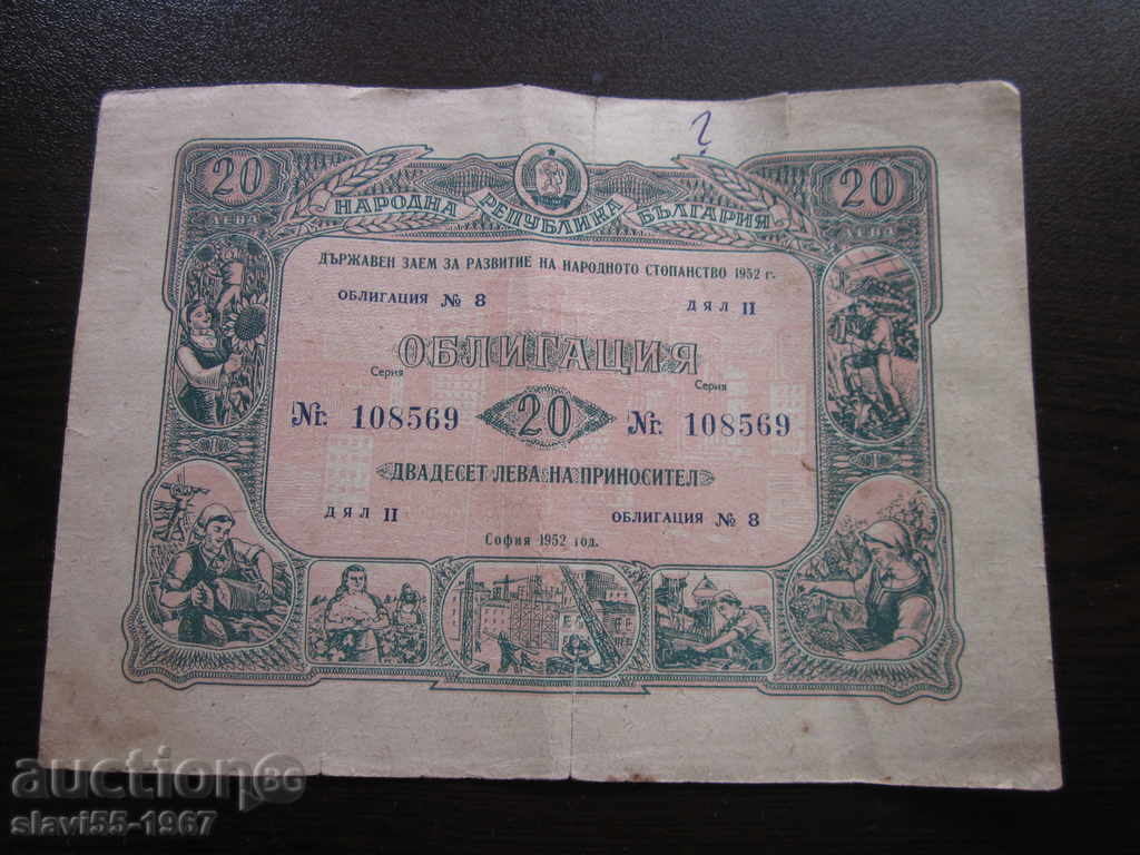 ΟΜΟΛΟΓΙΑ 20 ΛΕΒΑ ΑΠΟ 1952 !!!