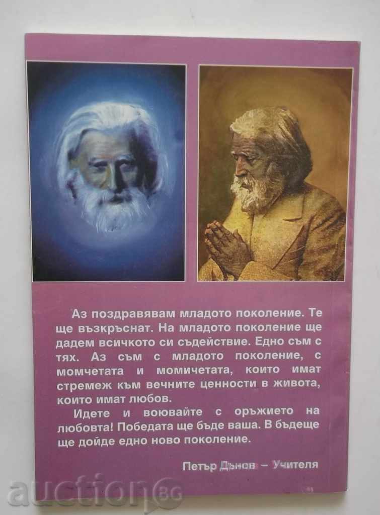 Pedagogical Issues - Peter Deunov 1998 with price 10.00 BGN | € 5.11 Pedagogical Issues - Peter Deunov 1998 with price 10.00 BGN | € 5.11