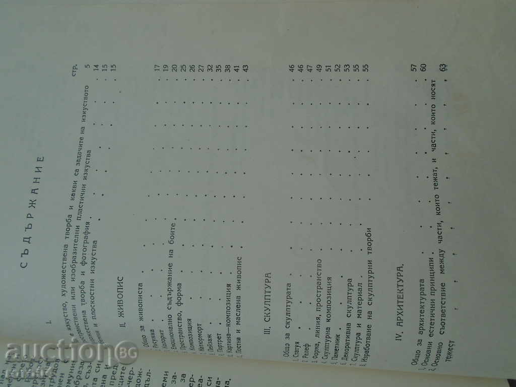 Βασικές γνώσεις Καλών Τεχνών / Μ Ν CONCHEVA - 5 Βασικές γνώσεις Καλών Τεχνών / Μ Ν CONCHEVA - 5