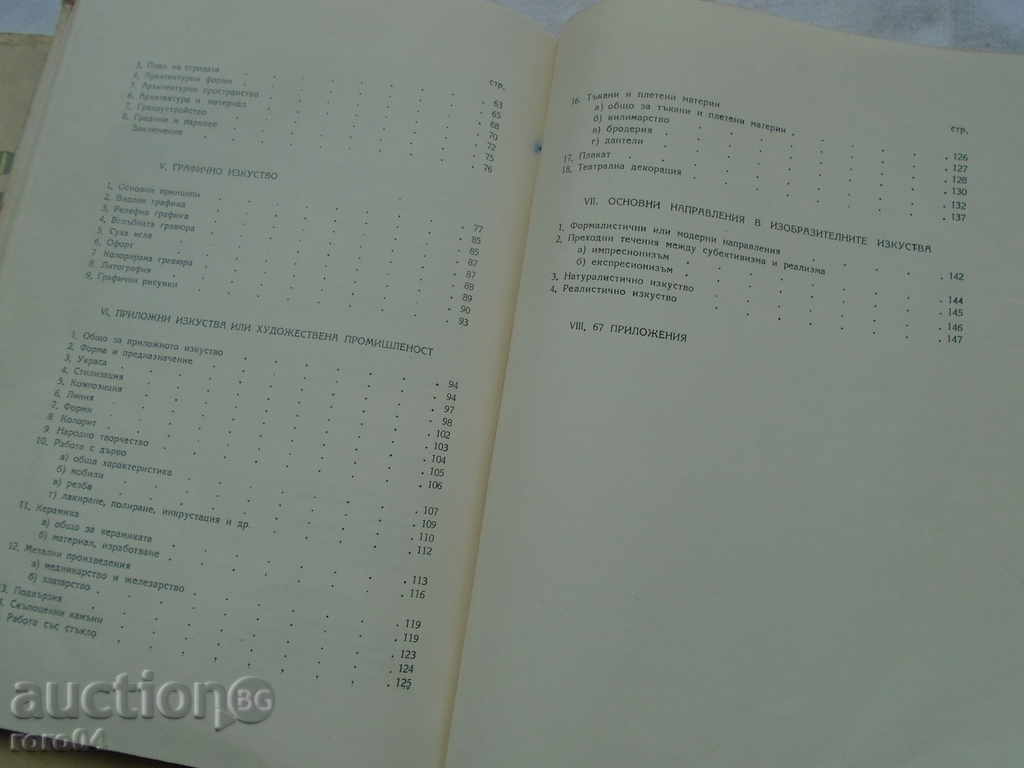 Βασικές γνώσεις Καλών Τεχνών / Μ Ν CONCHEVA - 6 Βασικές γνώσεις Καλών Τεχνών / Μ Ν CONCHEVA - 6