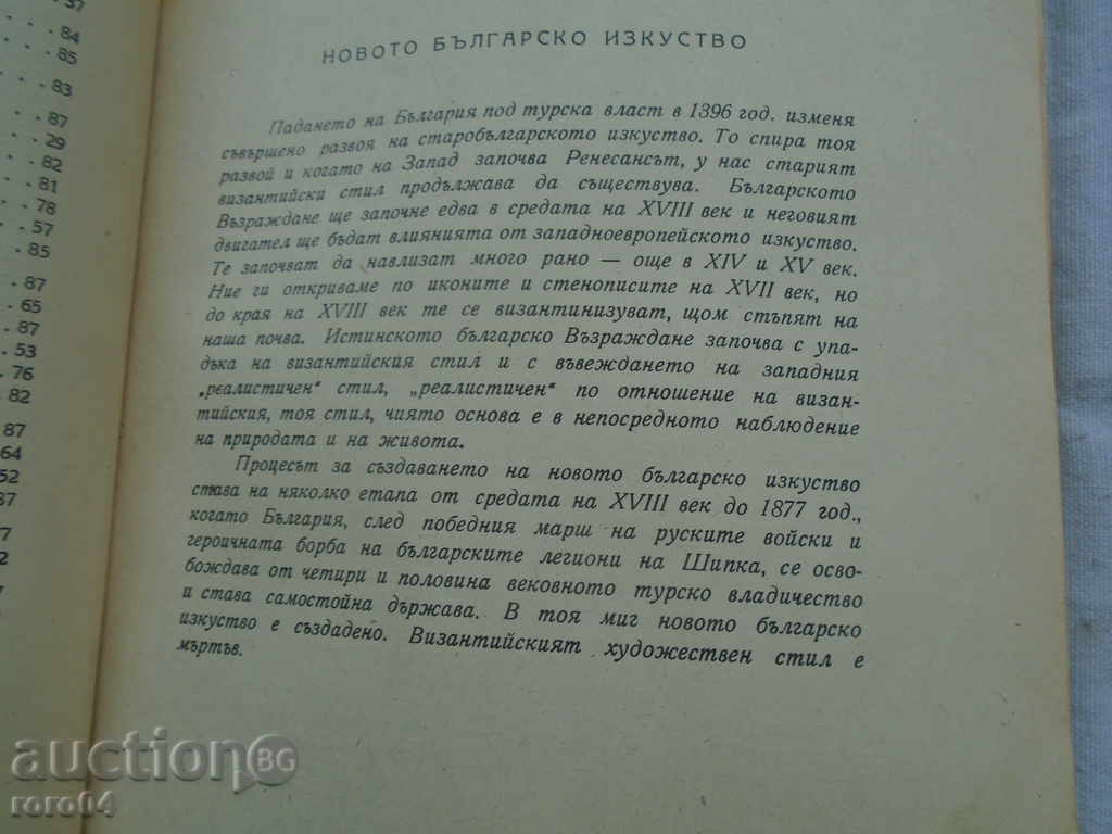 NEW BULGARIAN PAINTING / NIKOLA MAVRODINOV 1947 - 5 NEW BULGARIAN PAINTING / NIKOLA MAVRODINOV 1947 - 5