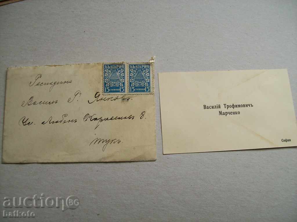 He traveled a small envelope with a greeting card with price 1.00 BGN | € 0.51