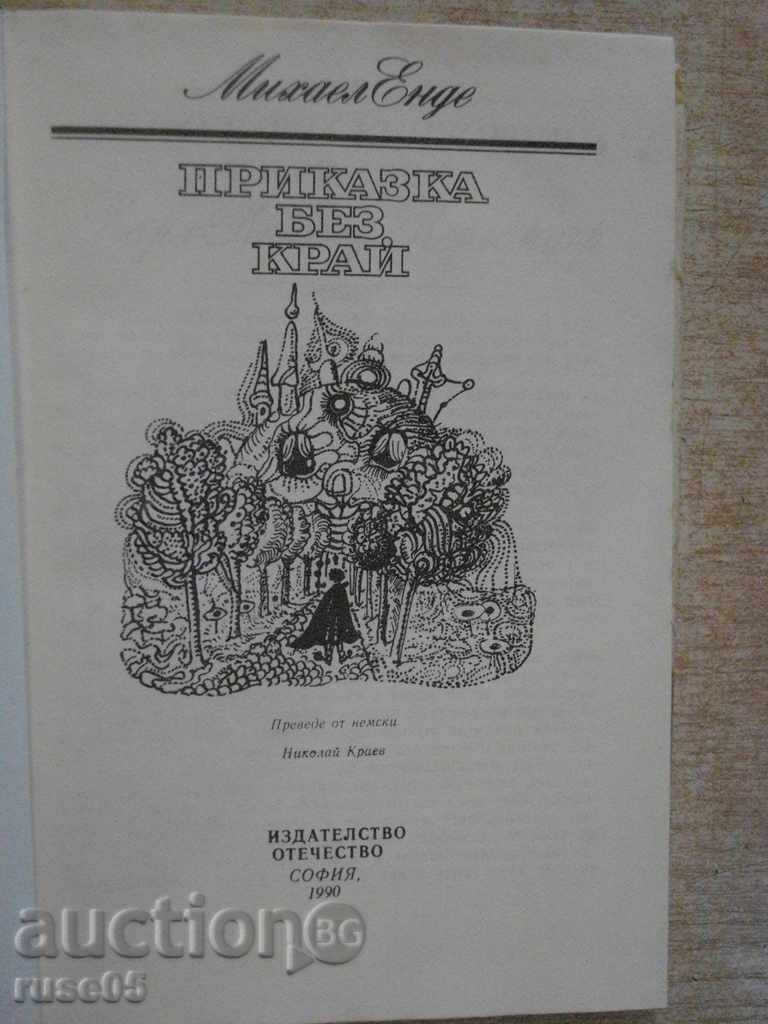 Βιβλίο "Η ατέλειωτη ιστορία - Michael Ende" - 344 σελ. με τιμή 7.00 BGN | € 3.58 Βιβλίο "Η ατέλειωτη ιστορία - Michael Ende" - 344 σελ. με τιμή 7.00 BGN | € 3.58