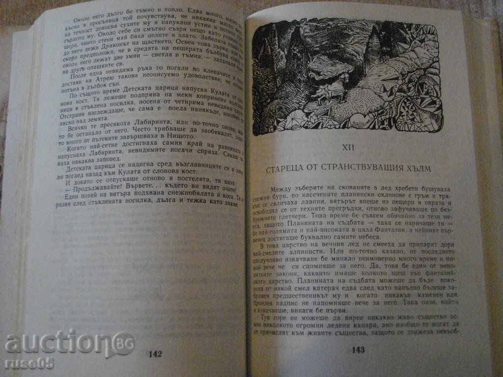 Βιβλίο "Η ατέλειωτη ιστορία - Michael Ende" - 344 σελ. - 5 Βιβλίο "Η ατέλειωτη ιστορία - Michael Ende" - 344 σελ. - 5