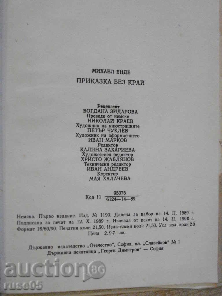 Βιβλίο "Η ατέλειωτη ιστορία - Michael Ende" - 344 σελ. - 6 Βιβλίο "Η ατέλειωτη ιστορία - Michael Ende" - 344 σελ. - 6