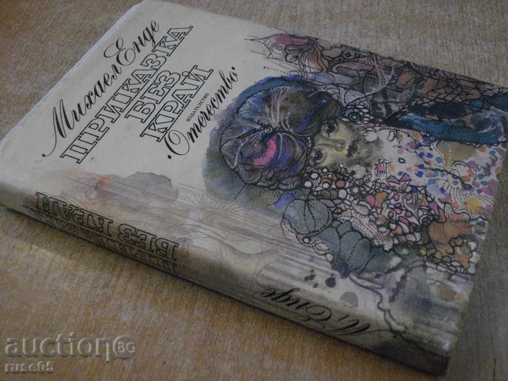 Βιβλίο "Η ατέλειωτη ιστορία - Michael Ende" - 344 σελ. - 7 Βιβλίο "Η ατέλειωτη ιστορία - Michael Ende" - 344 σελ. - 7