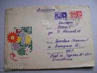 Илюстрован пощенски плик  - празничен с кореспонденция