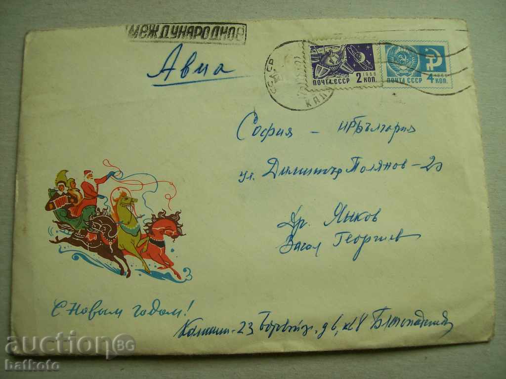 Илюстрован  пощенски плик