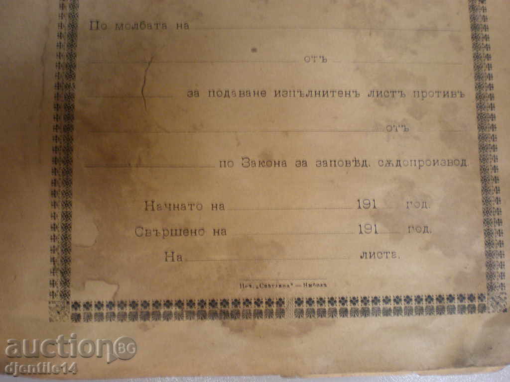 old document(case). with price 30.00 BGN | € 15.34 old document(case). with price 30.00 BGN | € 15.34