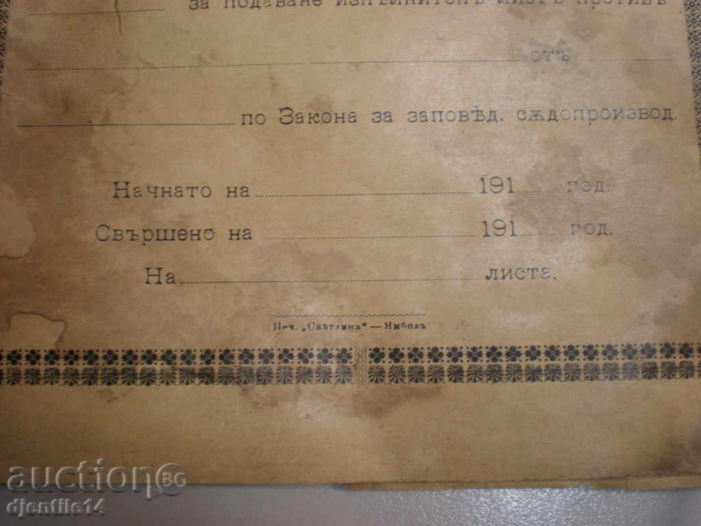 Auction old document(case). Auction old document(case).