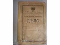 стар документ(дело).