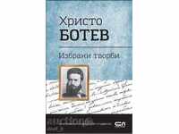 Христо Ботев. Избрани творби