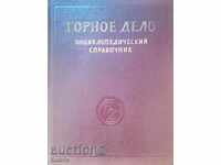Gornoe delo. Volume 6 Mineral atmosphere and ventilation