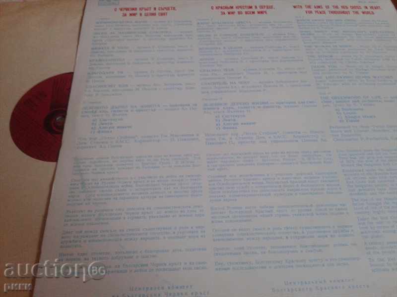 BXA 10201 With the red cross in the heart of peace all over the world with price 50.00 BGN | € 25.56 BXA 10201 With the red cross in the heart of peace all over the world with price 50.00 BGN | € 25.56