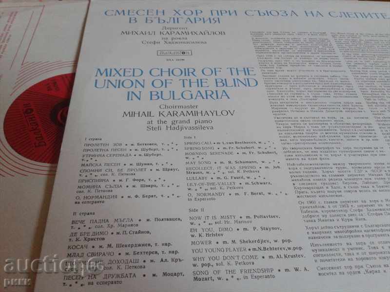 BXA 10196 Mixed choir at the Blind Union in Bulgaria with price 60.00 BGN | € 30.68 BXA 10196 Mixed choir at the Blind Union in Bulgaria with price 60.00 BGN | € 30.68