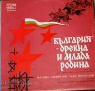 BXA 10132 Bulgaria - patrie străveche și tânără