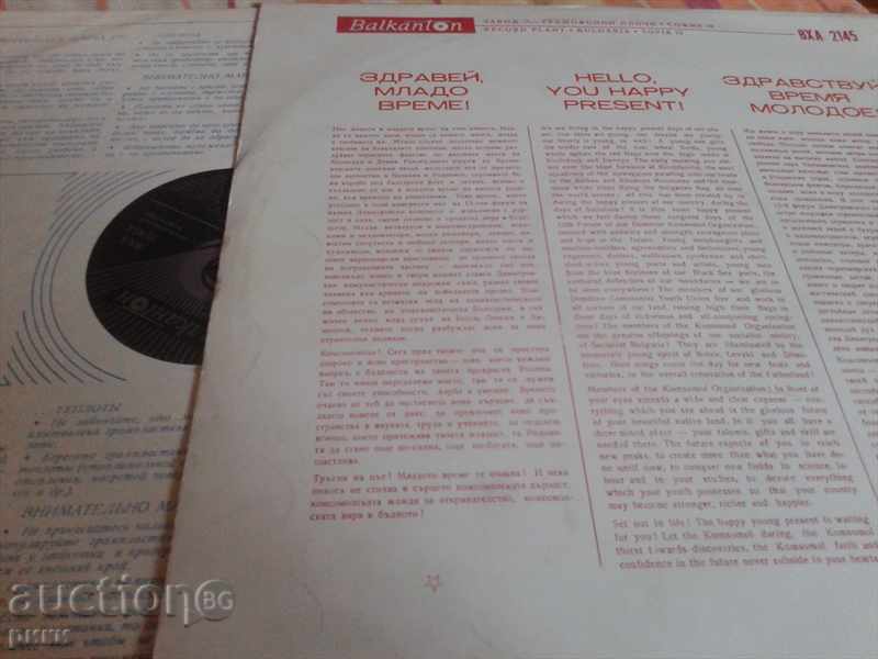 BXA 2145 Hello younger with price 15.00 BGN | € 7.67 BXA 2145 Hello younger with price 15.00 BGN | € 7.67