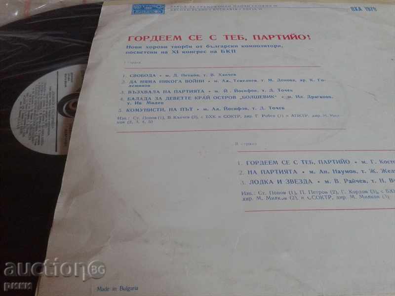 BXA 1979 We are proud of you Party with price 90.00 BGN | € 46.02 BXA 1979 We are proud of you Party with price 90.00 BGN | € 46.02