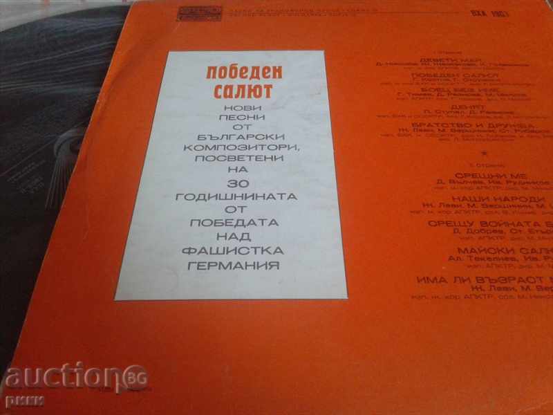 BXA 1903 Defeat Salut with price 40.00 BGN | € 20.45 BXA 1903 Defeat Salut with price 40.00 BGN | € 20.45