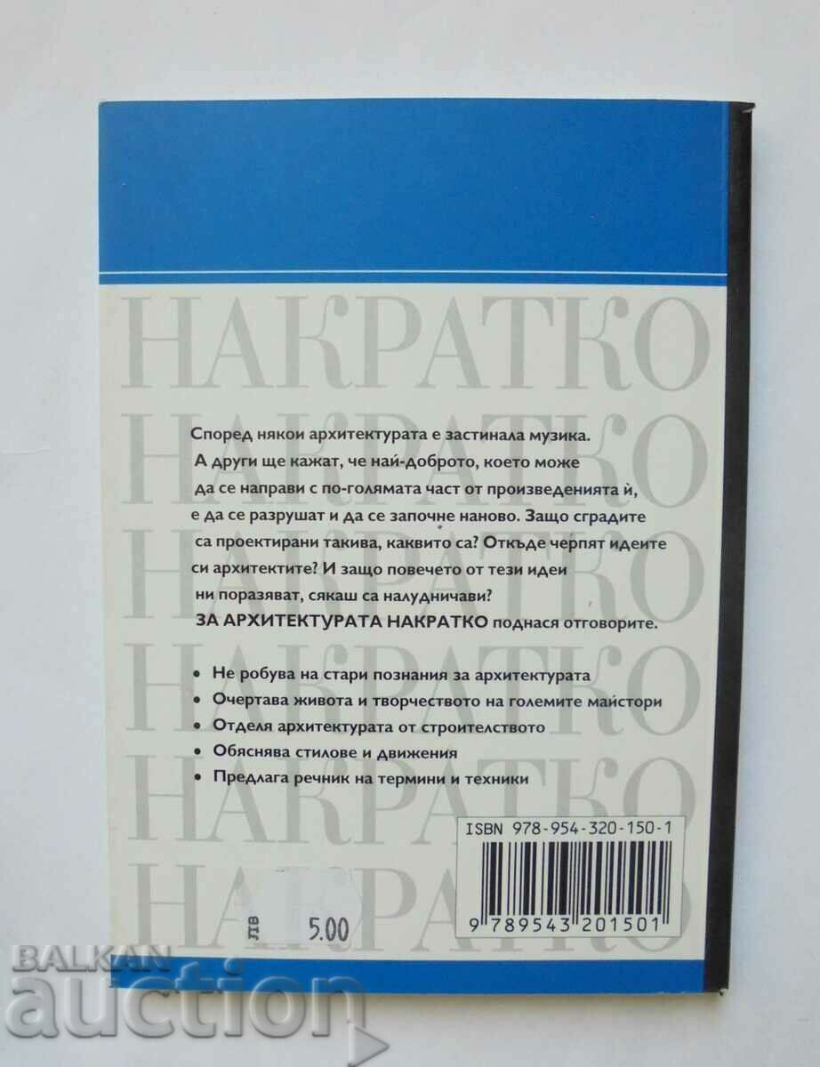 About Architecture in a Nutshell - Hilary Franz 2008 with price 24.00 BGN | € 12.27 About Architecture in a Nutshell - Hilary Franz 2008 with price 24.00 BGN | € 12.27