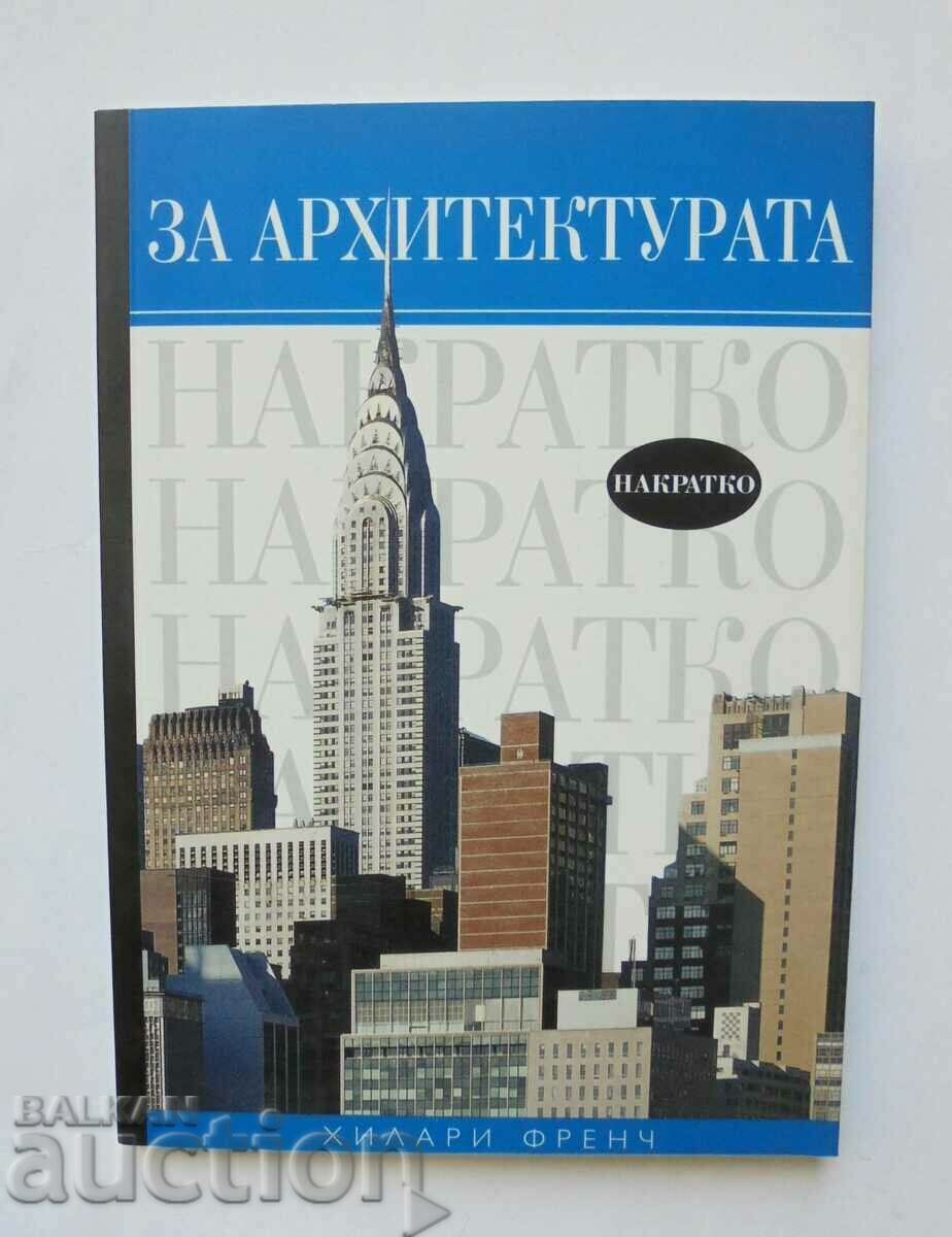 Αρχιτεκτονική εν συντομία - Hilary γαλλική 2008