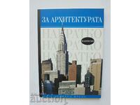 Αρχιτεκτονική εν συντομία - Hilary γαλλική 2008