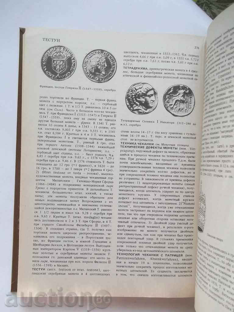 Delivery of Словарь нумизмата - Х. Фенглер, Г. Гироу, В. Унгер 1982 г. Delivery of Словарь нумизмата - Х. Фенглер, Г. Гироу, В. Унгер 1982 г.