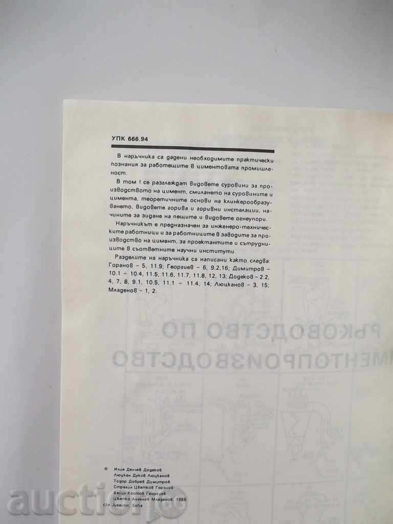 Fire resistance and fire resistance of building structures with price 12.00 BGN | € 6.14 Fire resistance and fire resistance of building structures with price 12.00 BGN | € 6.14
