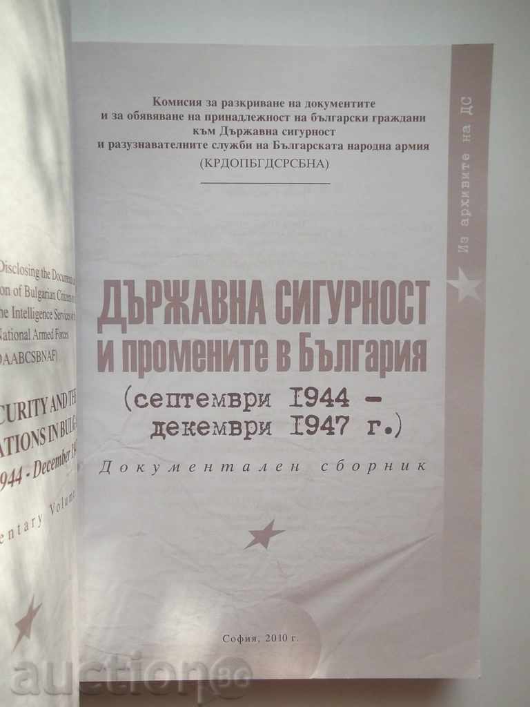 From the DS's archives. Volume 4: State Security 2010 with price 50.00 BGN | € 25.56