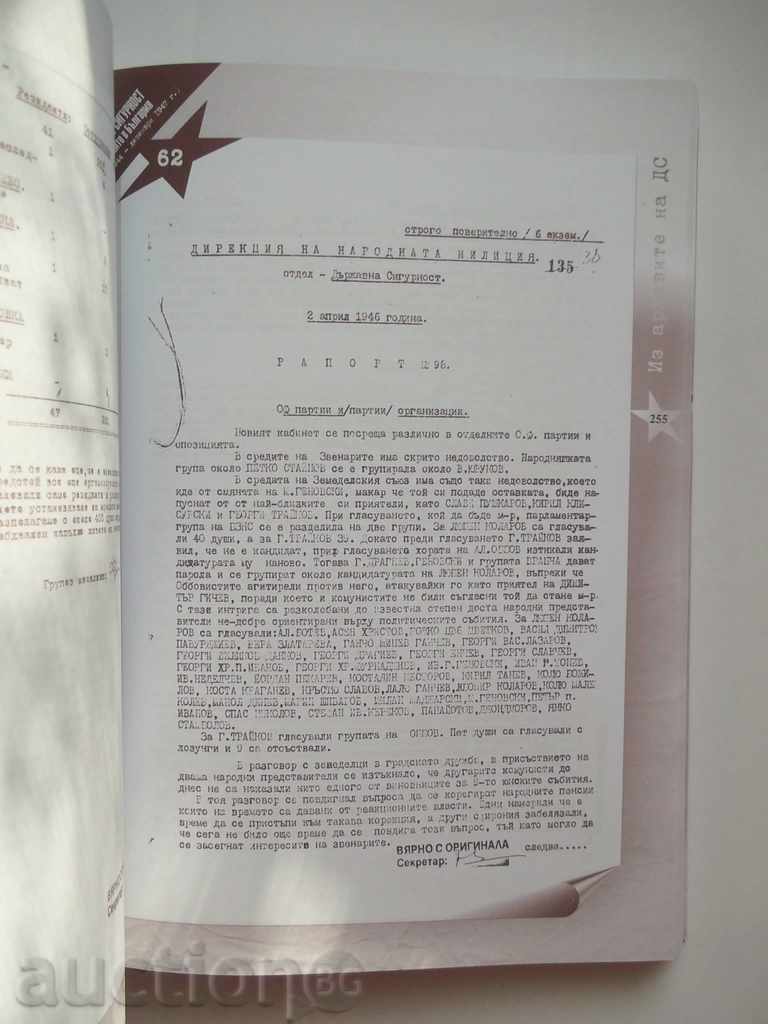 Auction  From the DS's archives. Volume 4: State Security 2010