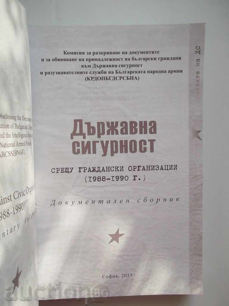 Din arhivele Securității de Stat. Volumul 11: Securitatea de stat în 2013 cu preț 40.00 BGN | € 20.45 Din arhivele Securității de Stat. Volumul 11: Securitatea de stat în 2013 cu preț 40.00 BGN | € 20.45