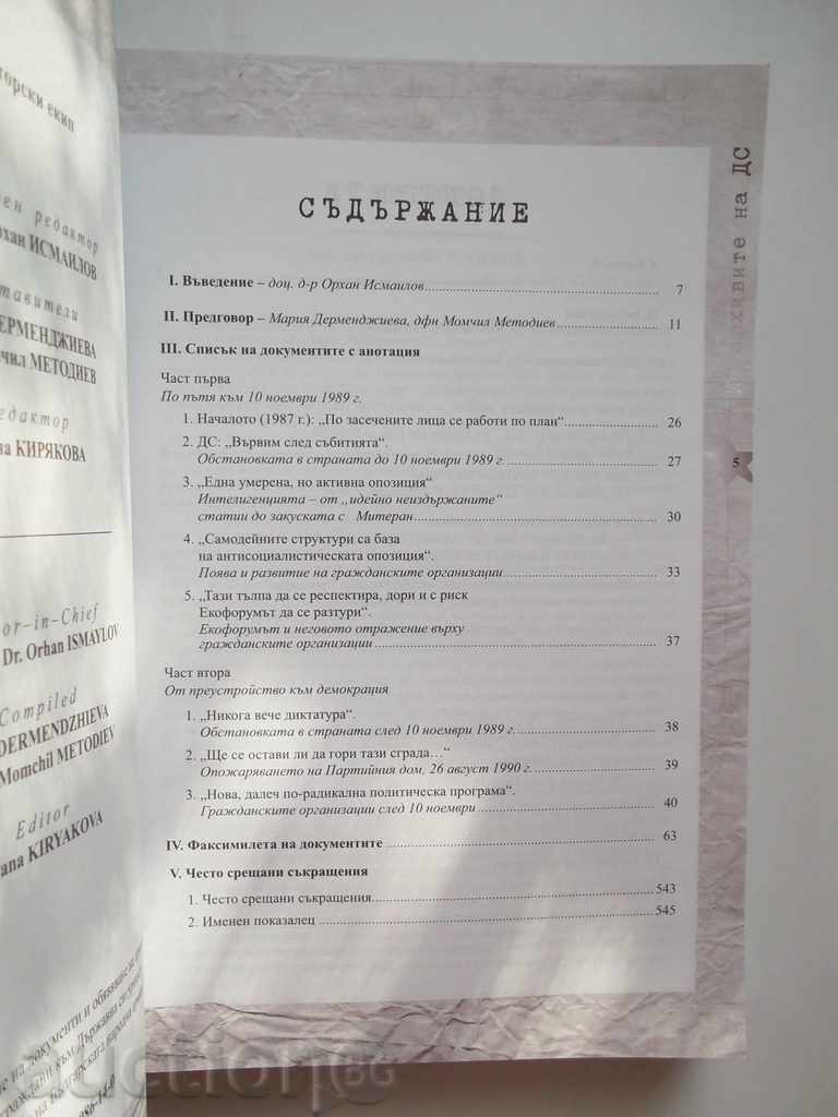 Licitație Din arhivele Securității de Stat. Volumul 11: Securitatea de stat în 2013 Licitație Din arhivele Securității de Stat. Volumul 11: Securitatea de stat în 2013