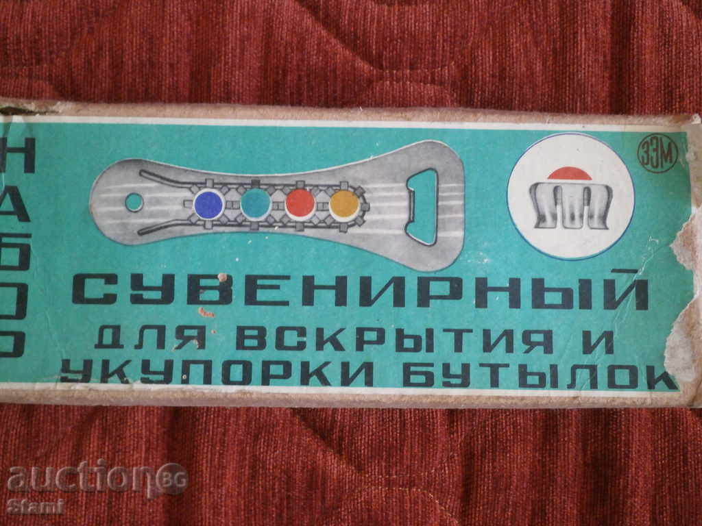 Ένα μεγάλο ανοιχτήρι μπουκαλιών από τη δεκαετία του '70 του εικοστού αιώνα. - 6 Ένα μεγάλο ανοιχτήρι μπουκαλιών από τη δεκαετία του '70 του εικοστού αιώνα. - 6