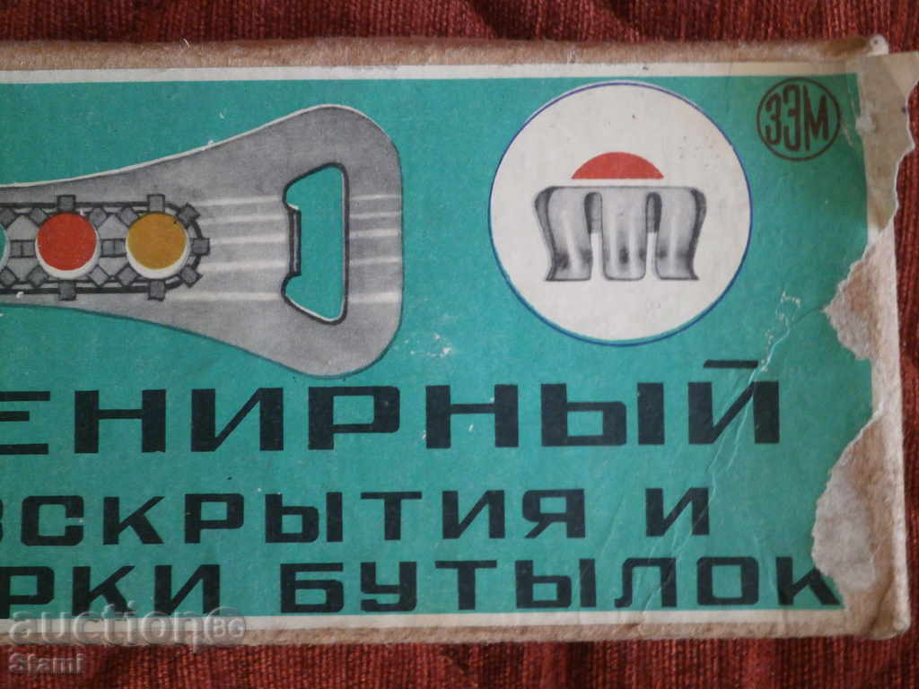 Ένα μεγάλο ανοιχτήρι μπουκαλιών από τη δεκαετία του '70 του εικοστού αιώνα. - 7 Ένα μεγάλο ανοιχτήρι μπουκαλιών από τη δεκαετία του '70 του εικοστού αιώνα. - 7