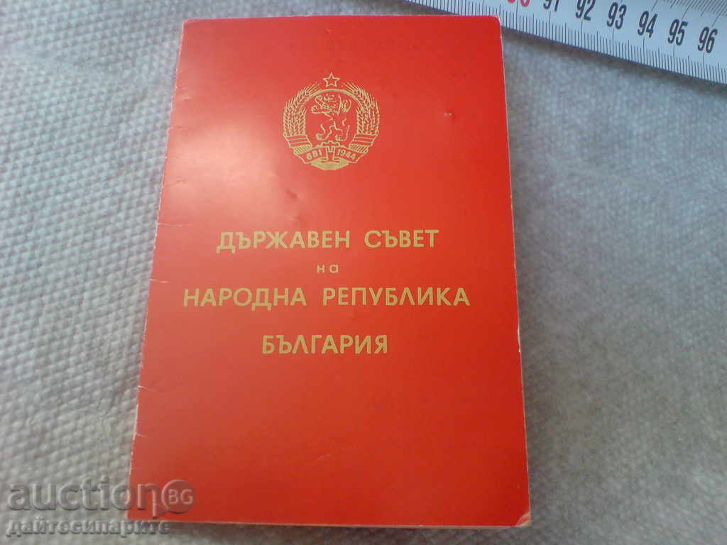 document for a medal with price 3.99 BGN | € 2.04 document for a medal with price 3.99 BGN | € 2.04