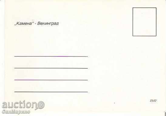 Map Bulgaria Velingrad Hotel "Kamena" * with price 0.60 BGN | € 0.31 Map Bulgaria Velingrad Hotel "Kamena" * with price 0.60 BGN | € 0.31