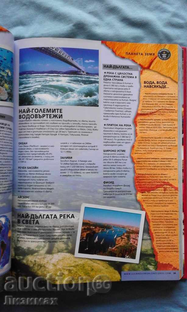 Guinness World Records 2008 - 5 Guinness World Records 2008 - 5