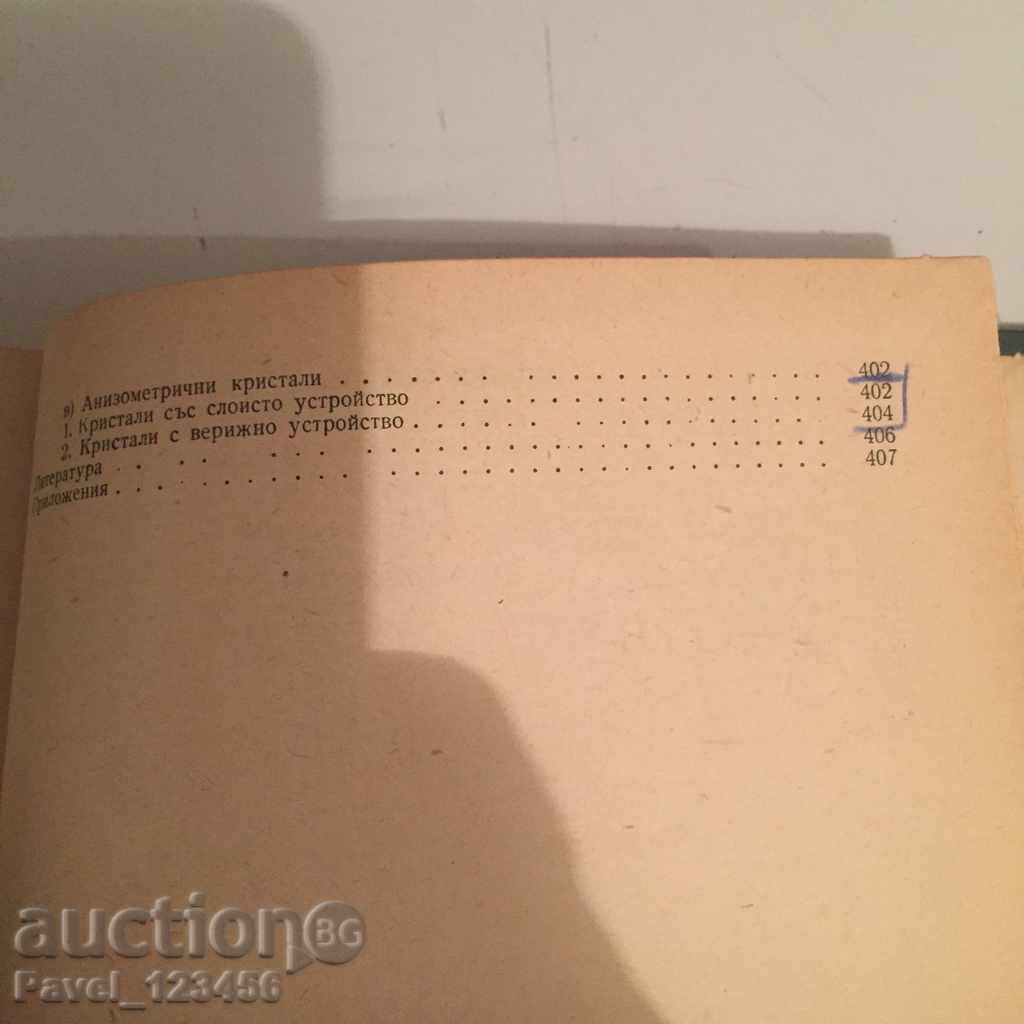 CRYSTALOGRAPHY - 6 CRYSTALOGRAPHY - 6