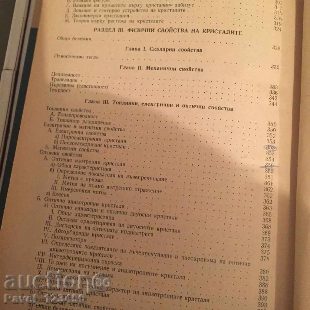 CRYSTALOGRAPHY - 7 CRYSTALOGRAPHY - 7