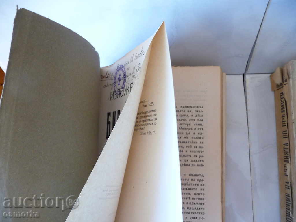 Auction Exhibition of the Bible by objects 1 and 2 Vol. Pleven 1928 Auction Exhibition of the Bible by objects 1 and 2 Vol. Pleven 1928