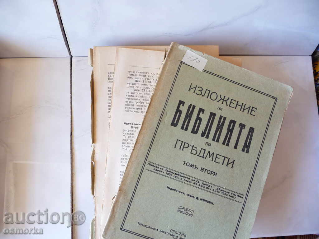 Delivery of Exhibition of the Bible by objects 1 and 2 Vol. Pleven 1928 Delivery of Exhibition of the Bible by objects 1 and 2 Vol. Pleven 1928